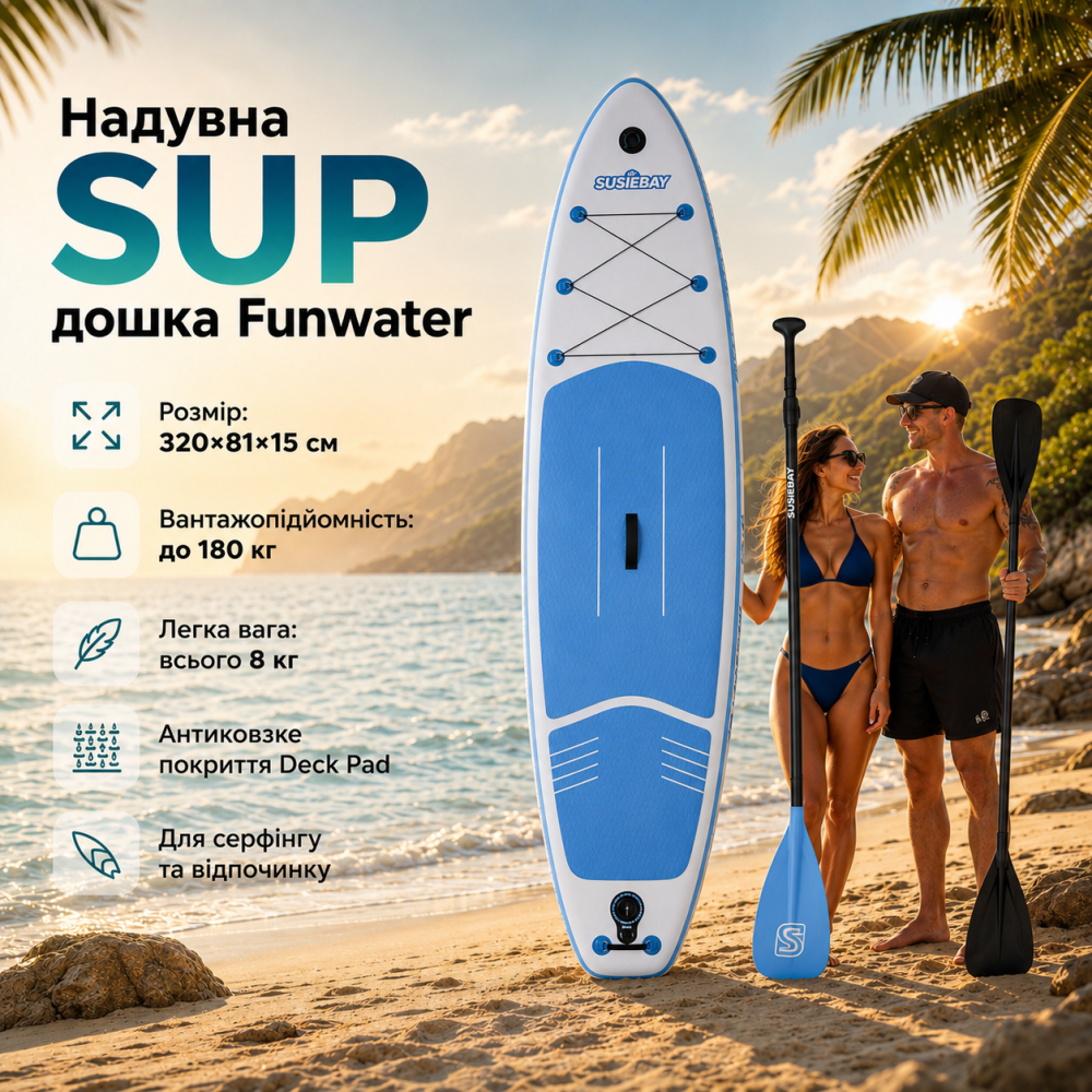 Надувная SUP-доска 320 см: устойчивая, грузоподъемность 150 кг, полный комплект для активного отдыха на воде Киев - изображение 1