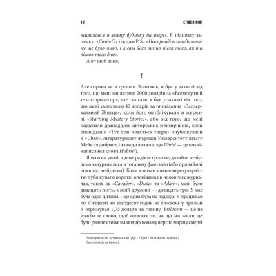 Книга Команда скелетів + суперобкладинка - Стівен Кінг КСД (9786171511705) Винница - изображение 9