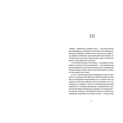 Книга Віндобонський апокриф - Катерина Девдера Видавництво Старого Лева (9789664482230) Вінниця - фото 7