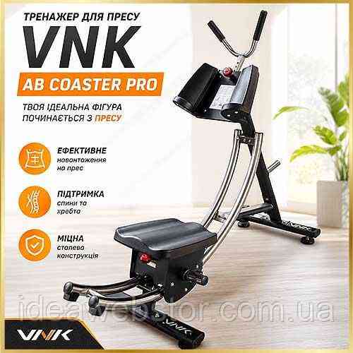 Тренажер для преса VNK AB Coaster PRO професійний тренажер для преса та кора Київ
