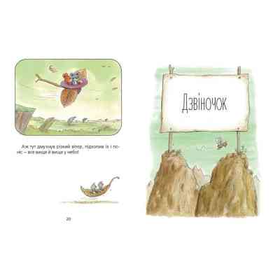 Книга Мануель і Діді. Велика книга маленьких мишачих пригод. Книга 1 - Ервін Мозер Видавництво Старого Лева (9786176791164) Вінниця