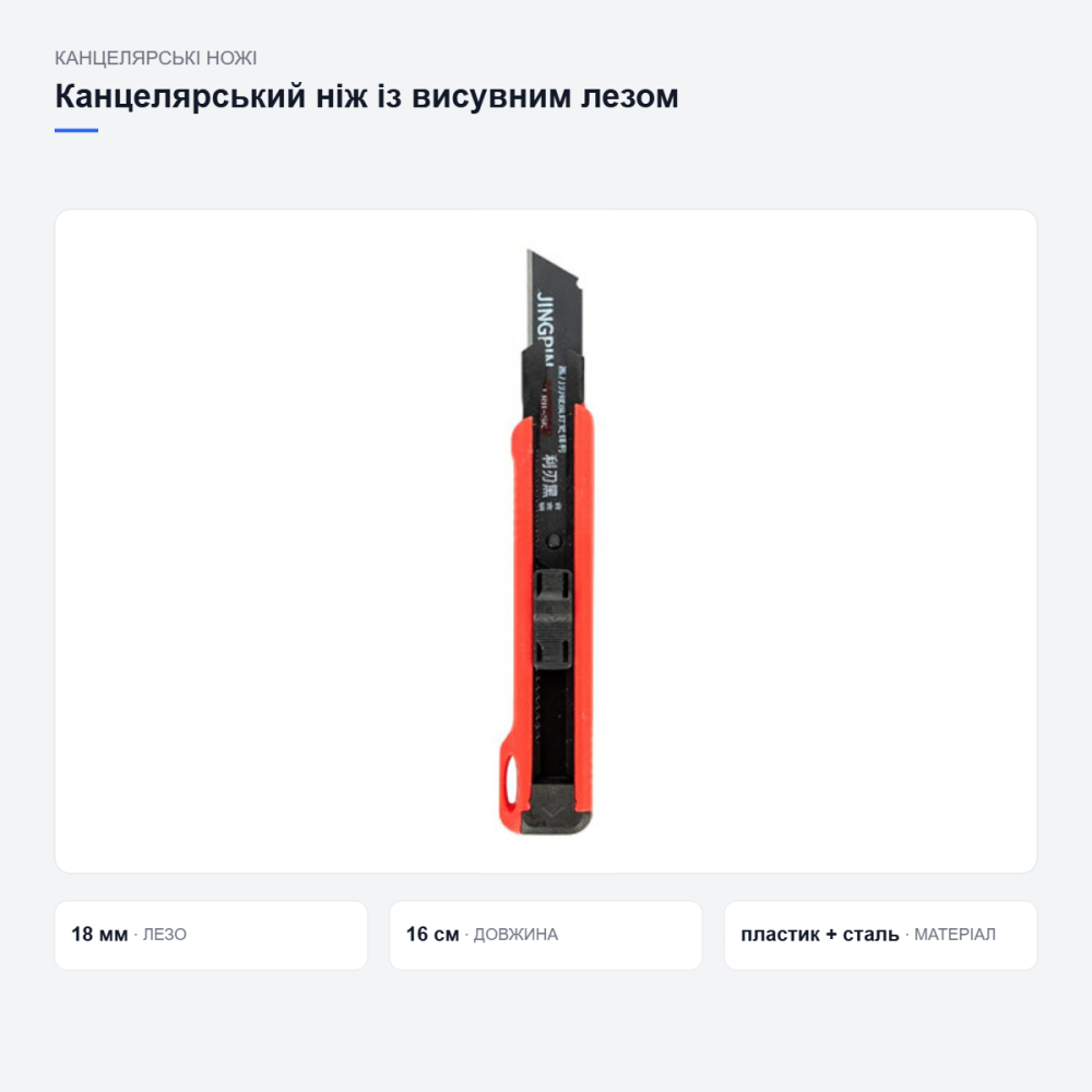 Канцелярский нож Jingpin Киев - изображение 11