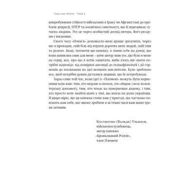 Книга Плем'я. Про повернення з війни і належність до спільноти - Себастьян Юнґер Наш Формат (9786178120290) Вінниця
