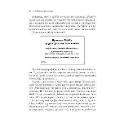 Книга Netflix і культура інновацій - Рід Гастінгс, Ерін Маєр Vivat (9786171709102) Вінниця