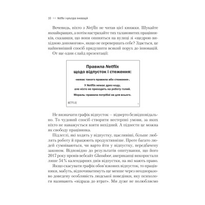 Книга Netflix і культура інновацій - Рід Гастінгс, Ерін Маєр Vivat (9786171709102) Вінниця - фото 4