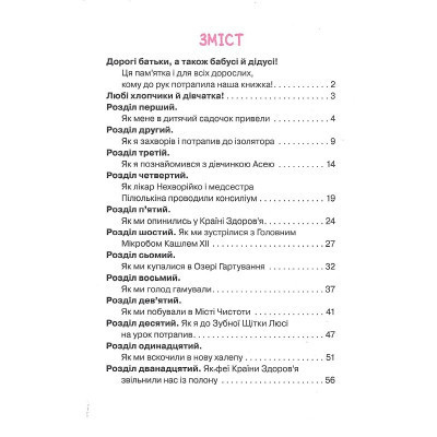 Книга Абетка здоров'я - Наталія Чуб Vivat (9789669827210) Винница - изображение 9