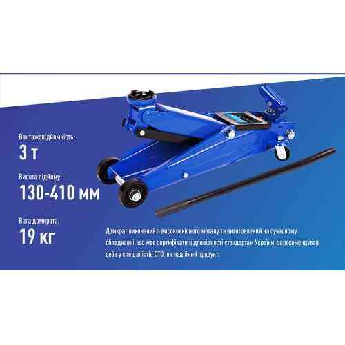 Гидравлический домкрат 3 т с коробкой, минимальная высота 130 мм, максимальная 410 мм, с поворотной ручкой, вес 19 кг (DP-30019) / Харьков