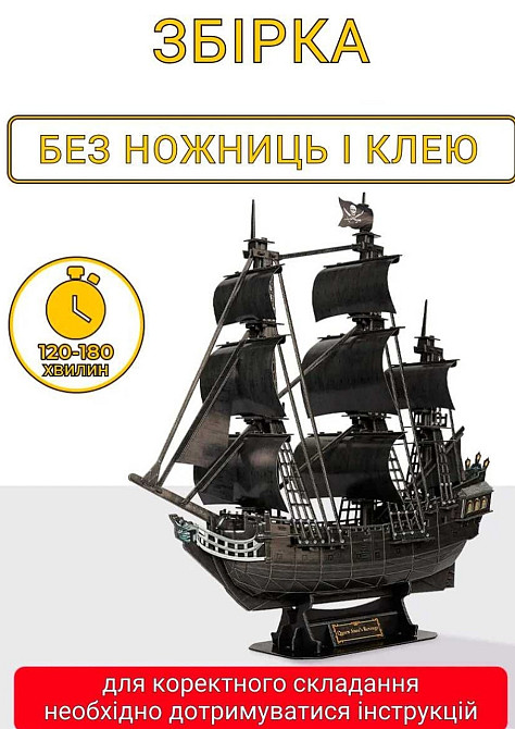 Розвиваючий 3D пазл модель корабля Помста королеви Анни (180 деталі) Харків - фото 7