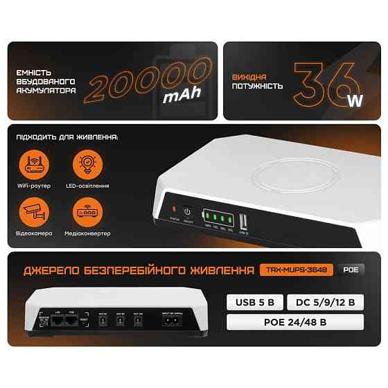 Источник бесперебойного питания UPS-3648PoE (20000mAh LiFePo4) 5V/9V/12V/24V/48V/PoE, LiFePo4 4*5Ah, для роутера и медиаконвертера Киев