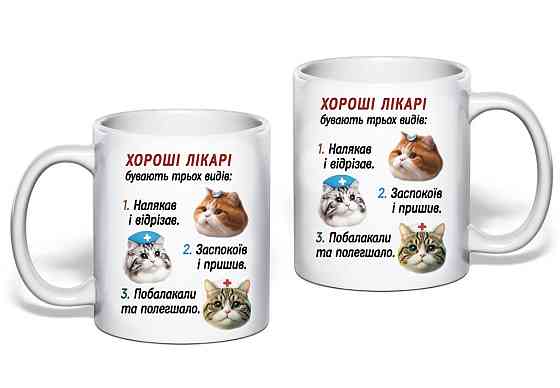 Подарок врачу чашка с принтом 