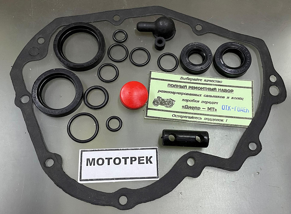 Сальники (набір) МТ, ДНІПРО (коробки передач) (повний) VDKI Київ - фото 1