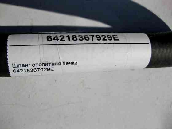 BMW  64218367929E Шланг обігрівача печі BMW 5-series E39 Одеса