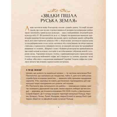 Книга Оповиті легендами. Славетні правительки і правителі Русі-України - Олена Радзивілл Видавництво РМ (9786178512781) Вінниця