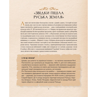 Книга Оповиті легендами. Славетні правительки і правителі Русі-України - Олена Радзивілл Видавництво РМ (9786178512781) Вінниця - фото 3