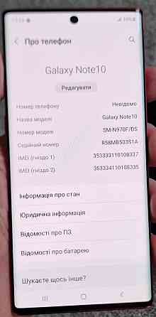 Смартфон: Samsung Note 10 8/256Gb. Duos ( SM-N970F/ DS) Київ