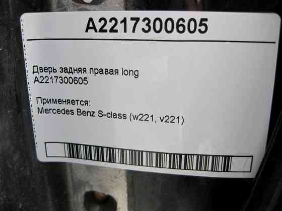 Mercedes-Benz  A2217300605 Двері задні права S-Class W221 long Одеса