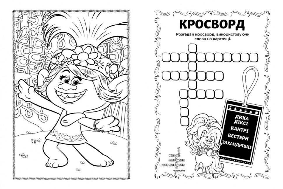 Книжка-раскраска с наклейками. Бриллиант и бриллиантик. Тролли 2 1271009 на укр. языке Винница - изображение 3