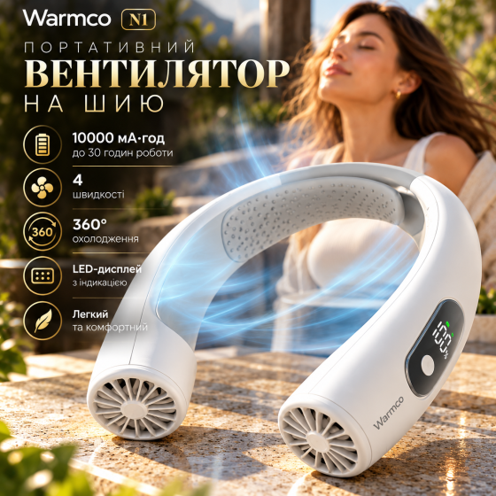 Портативний вентилятор на шию Warmco N1, 10000 мА·год, до 30 годин роботи, 4 швидкості, 360°, LED-дисплей, білий Київ