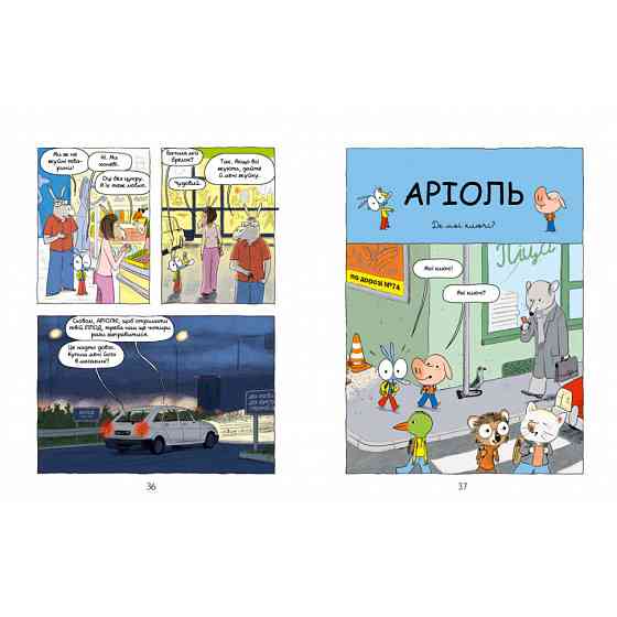Комікс-книжка "Аріоль. Мила теличка" 318925, 128 сторінок Вінниця