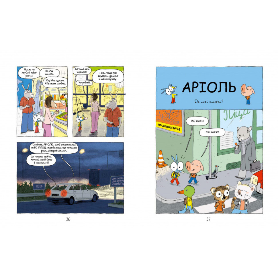 Комікс-книжка "Аріоль. Мила теличка" 318925, 128 сторінок Вінниця - фото 3
