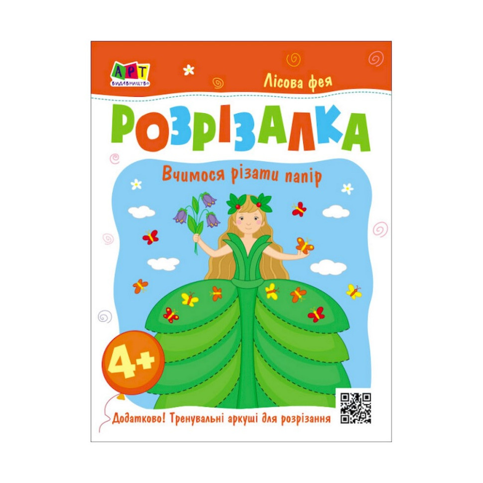Розвиваючі зошити "Лісова фея" 20416 книга-розрізалка Вінниця - фото 1