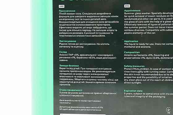 Рідина для очищення скла літня (в бачок омивача), "Мохіто" 4L Київ