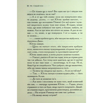 Книга Хроніки Нарнії. Срібний трон. Книга 6 - Клайв Стейплз Льюїс КСД (9786171513181) Вінниця - фото 6