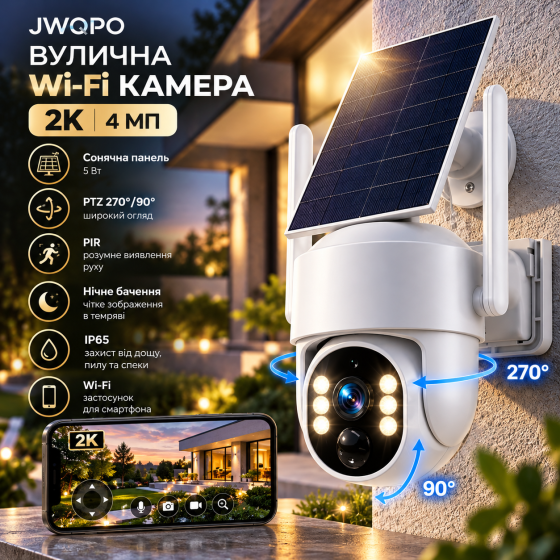 Вулична Wi-Fi камера JWQPO 4 МП 2K із сонячною панеллю 5 Вт, PTZ 270°/90°, PIR, нічним баченням, IP65 Київ