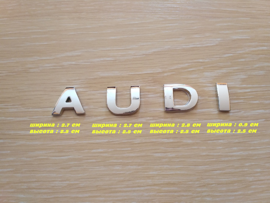 Металеві літери Audi Ауді на кузов авто не іржа Київ - фото 1