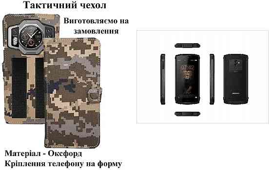 Тактичний чохол для Doogee BL5000, BL5500 Lite, кріпиться до спорядження на липучці Київ