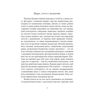 Книга Микола Бажан. Вибрані вірші Vivat (9786171706941) Вінниця - фото 3