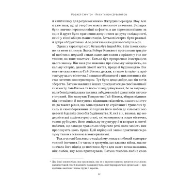 Книга Як бути консерватором - Роджер Скрутон Наш Формат (9786178437183) Винница - изображение 9