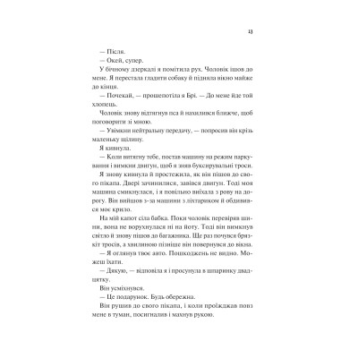 Книга Частина твого світу - Еббі Хіменес Vivat (9786171709263) Винница - изображение 4