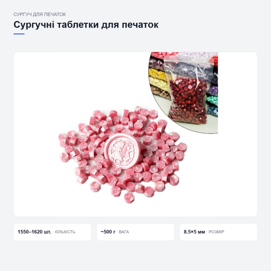 Сургучные таблетки для печати Киев