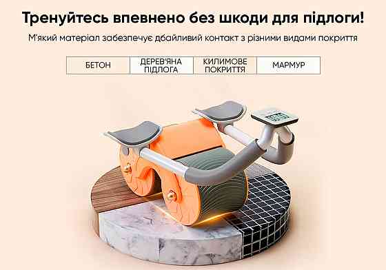 Ролик для пресу EasyFit зі зворотним механізмом та лічильником Коломия