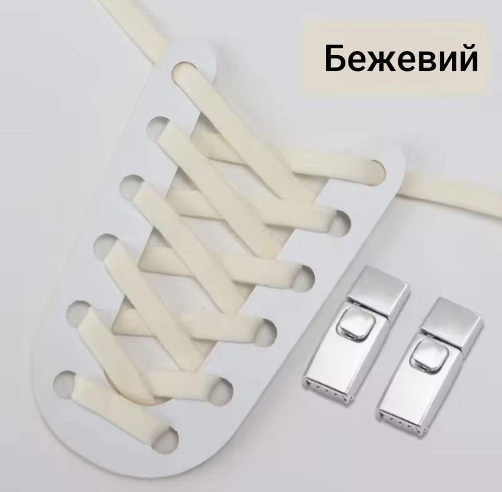 Еластичні шнурки без зав'язок з металевими застібками Бежевий Смела - изображение 2