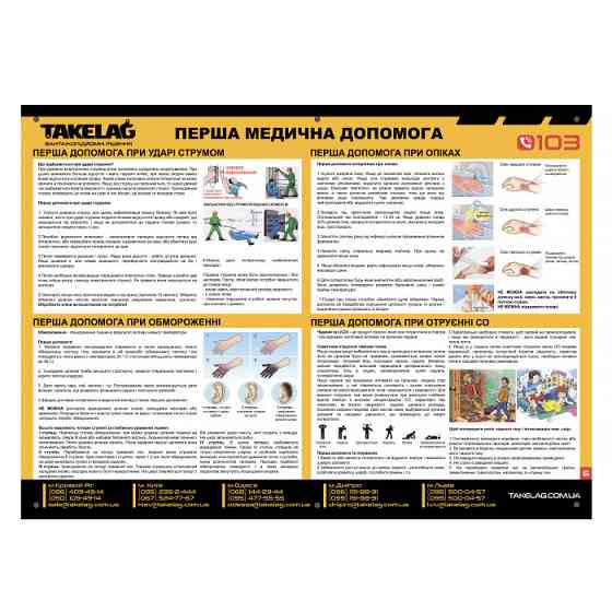 Плакати з охорони праці та пожежної безпеки Одеса