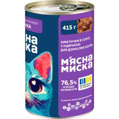 Консервы для кошек М'ясна Миска кусочки в соусе с индейкой 415 г (4820255192185) Винница