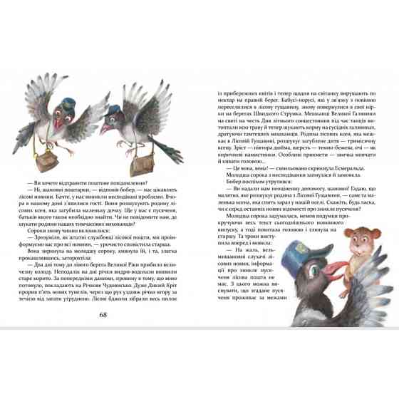 Дитяча книжка Пригоди пусяки Сани 253325, 176 сторінок Вінниця