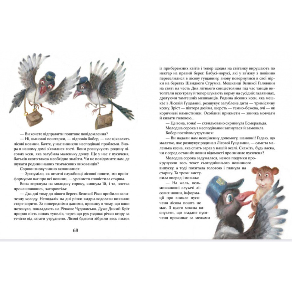 Дитяча книжка Пригоди пусяки Сани 253325, 176 сторінок Вінниця - фото 6