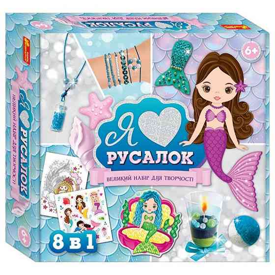 Великий набір для творчості "Я люблю русалок" 10100541, 8 виробів своїми руками Вінниця