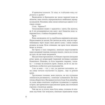 Книга Помічниця лиходія - Ханна Ніколь Мерер Vivat (9786171707320) Вінниця - фото 12