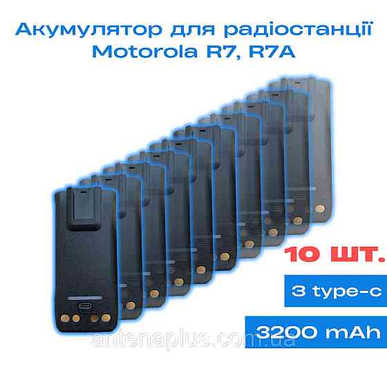 10 шт. Аккумулятор для раций Motorola R7/R7a емкостью 3200 мАч с разъемом Type-C Киев