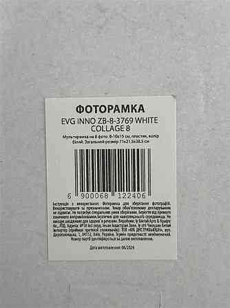 Мультирамка EVG INNO ZB-8-3769 WHITE COLLAGE 8 (6812240) Киев