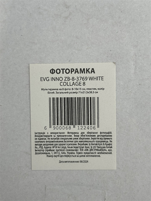 Мультирамка EVG INNO ZB-8-3769 WHITE COLLAGE 8 (6812240) Киев - изображение 2