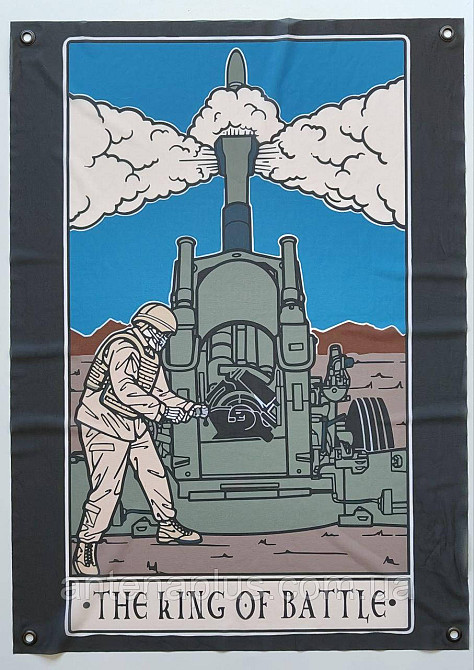 "Артилерія" банер 900х600 мм Київ - фото 1