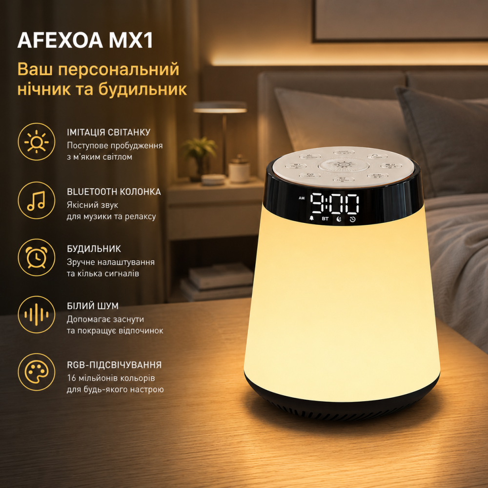 Уцінка Нічник AFEXOA MX1 з Bluetooth колонкою, будильником, імітацією світанку, білим шумом, RGB-підсвічуванням, пультом ДК Київ - фото 10