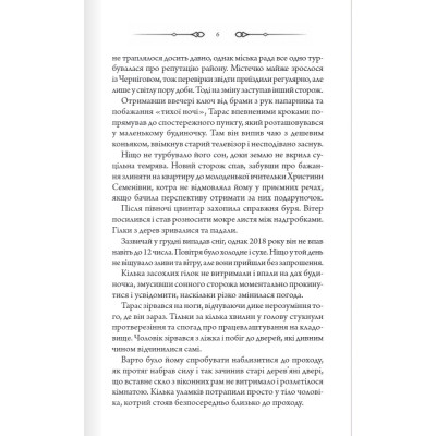 Книга Порожні могили - Тарас Мельник КСД (9786171511453) Винница - изображение 7