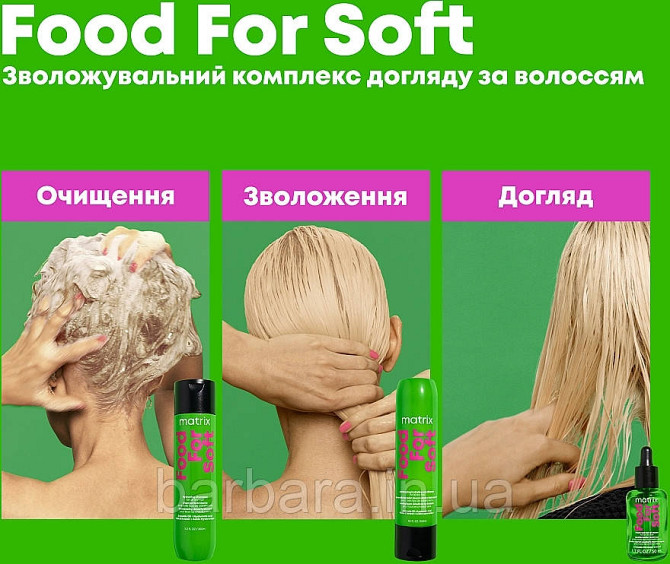 ОЛІЙКА-СИРОВАТКА MATRIX FOOD FOR SOFT  МУЛЬТИФУНКЦІОНАЛЬНА MULTI-USE HAIR OIL SERUM 50 МЛ Київ - фото 6