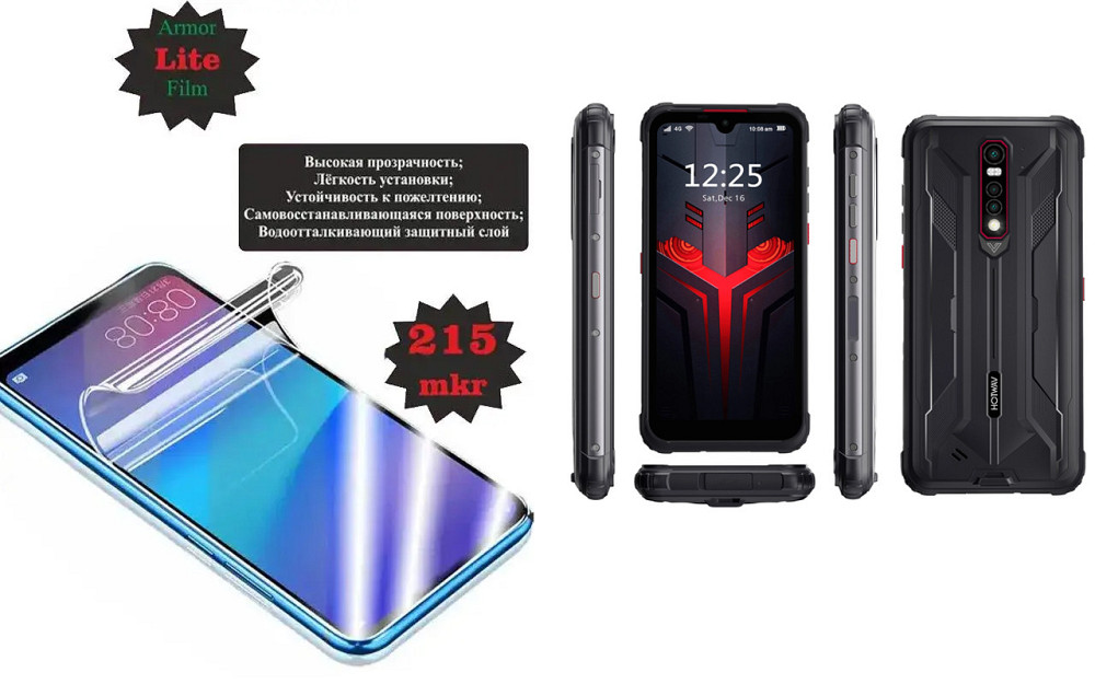 Полиуретановая пленка Hotwav Cyber 9 Pro, Lite, толщина 0,215 мм Киев - изображение 1